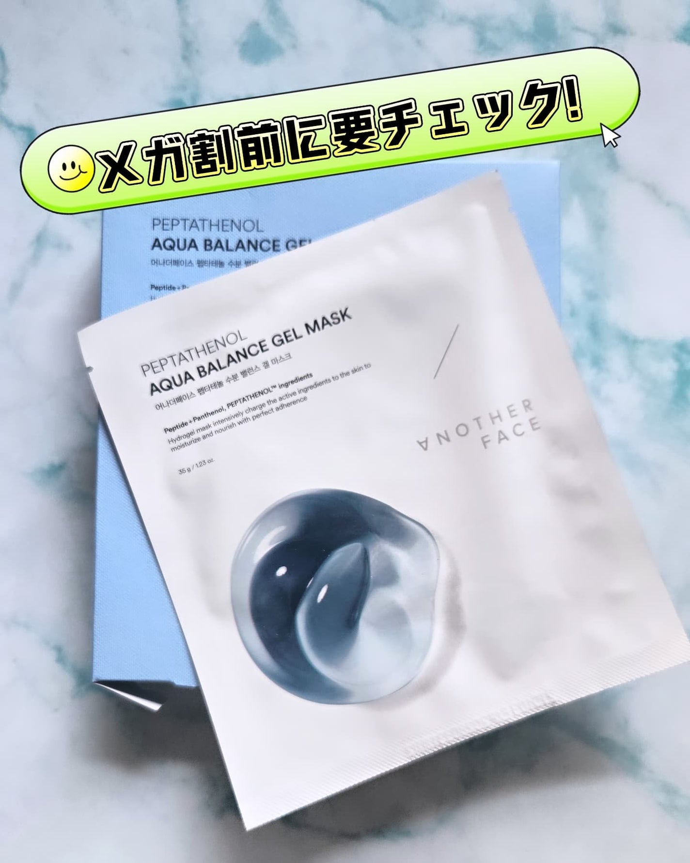 ペプチタテノール アクアバランス ゲル マスク/ANOTHER FACE/シートマスク・パックを使ったクチコミ(1枚目)