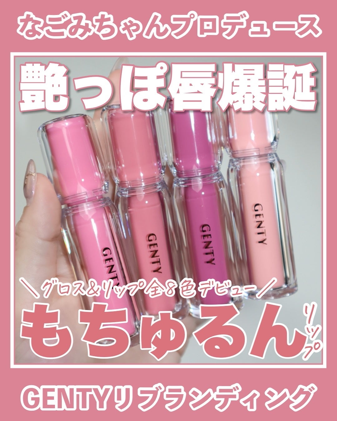 ジェンティー モチュルンリップティント/GENTY/リップティントを使ったクチコミ(1枚目)