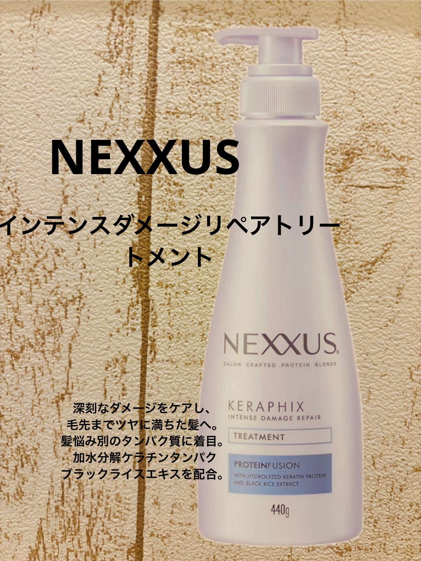ネクサス インテンスダメージリペア シャンプー/トリートメント/NEXXUS(ネクサス)/市販シャンプーを使ったクチコミ(1枚目)