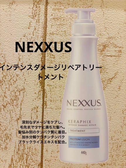 ネクサス インテンスダメージリペア シャンプー/トリートメント トリートメント本体 440g/NEXXUS(ネクサス)/市販シャンプーの画像