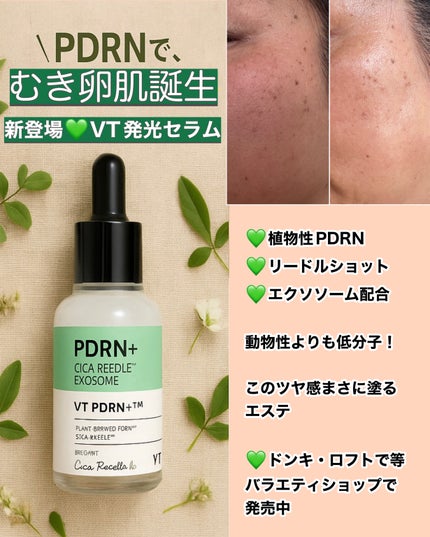 リードルS PDRN+ セラム/VT/美容液を使ったクチコミ(2枚目)