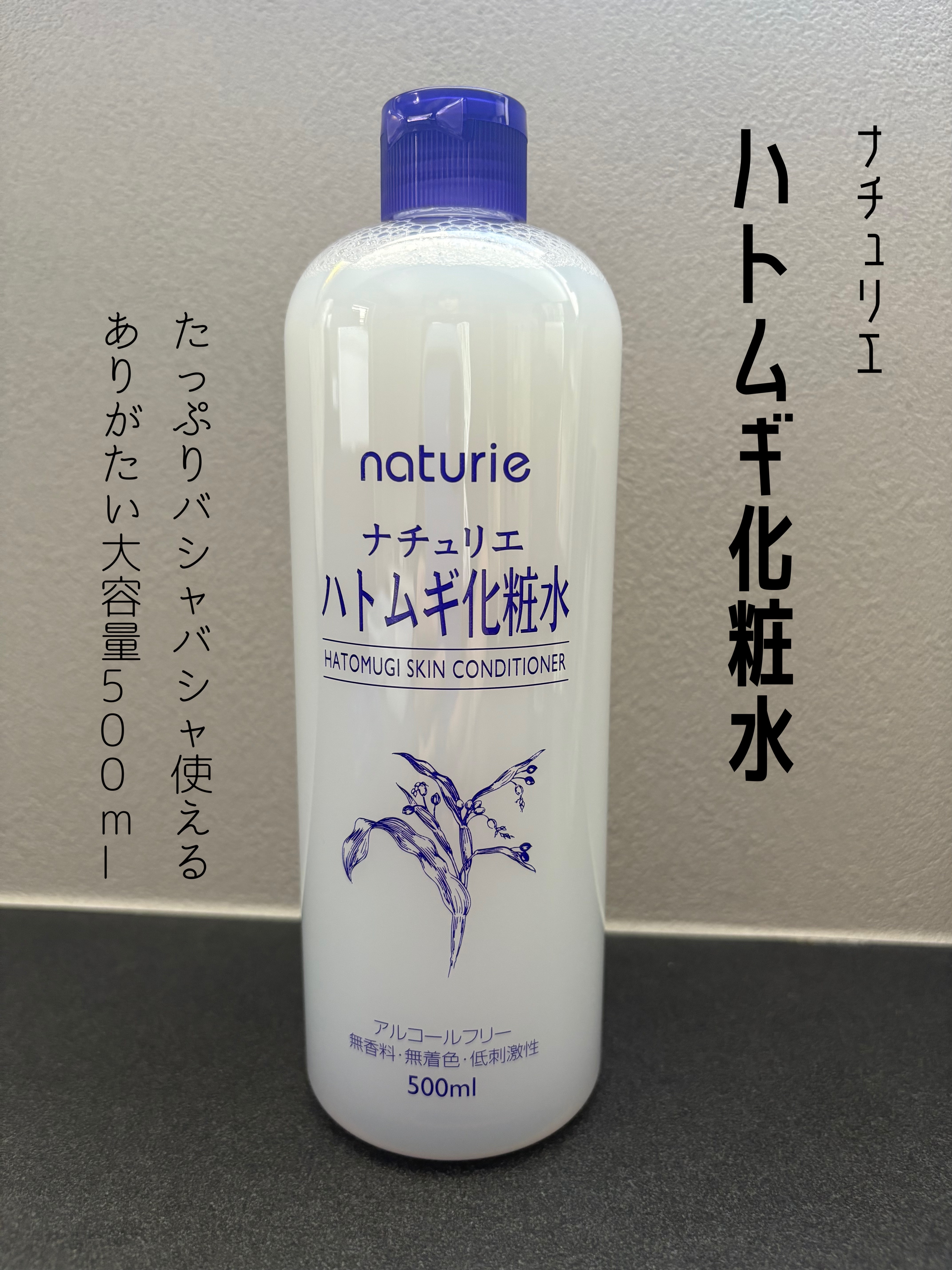 ハトムギ化粧水(ナチュリエ スキンコンディショナー R )/ナチュリエ/化粧水を使ったクチコミ（1枚目）
