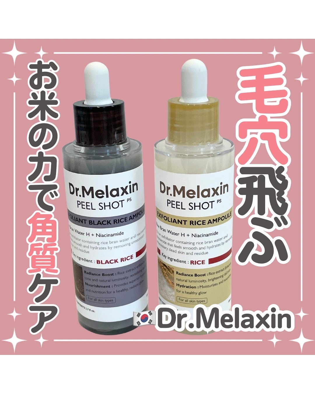白米ピールショットゴマージュアンプル/Dr.Melaxin/美容液を使ったクチコミ(1枚目)