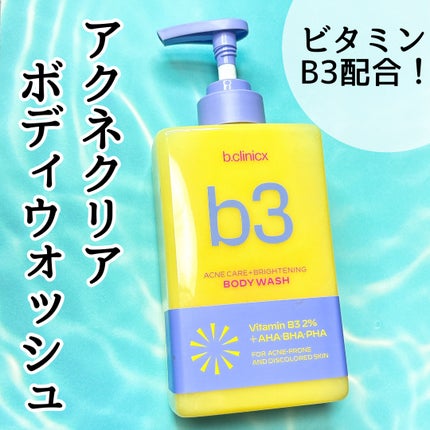 B3 アクネ クリア ボディウォッシュ/b.clinicx/ボディソープを使ったクチコミ(1枚目)