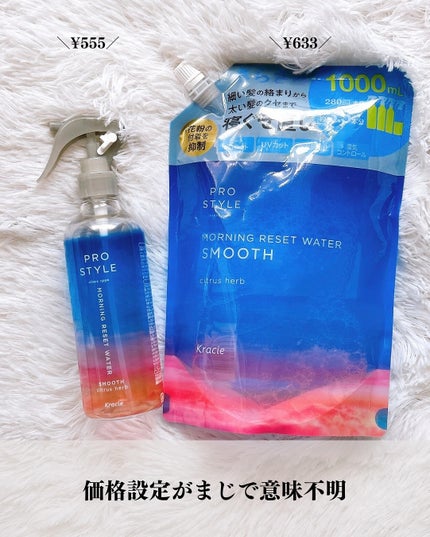 モーニングリセットウォーター シトラスハーブの香り/プロスタイル/プレスタイリング・寝ぐせ直しを使ったクチコミ(5枚目)