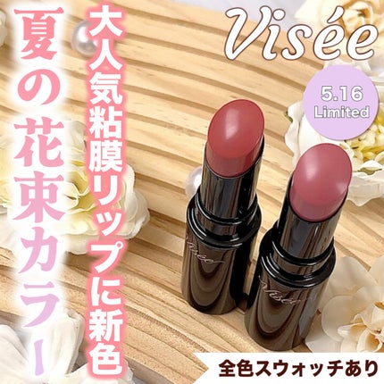 ネンマクフェイク ルージュ/Visée/口紅を使ったクチコミ(1枚目)