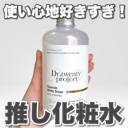 クリアニックホワイトトナー/Dr.Twenty Project/化粧水を使ったクチコミ(1枚目)