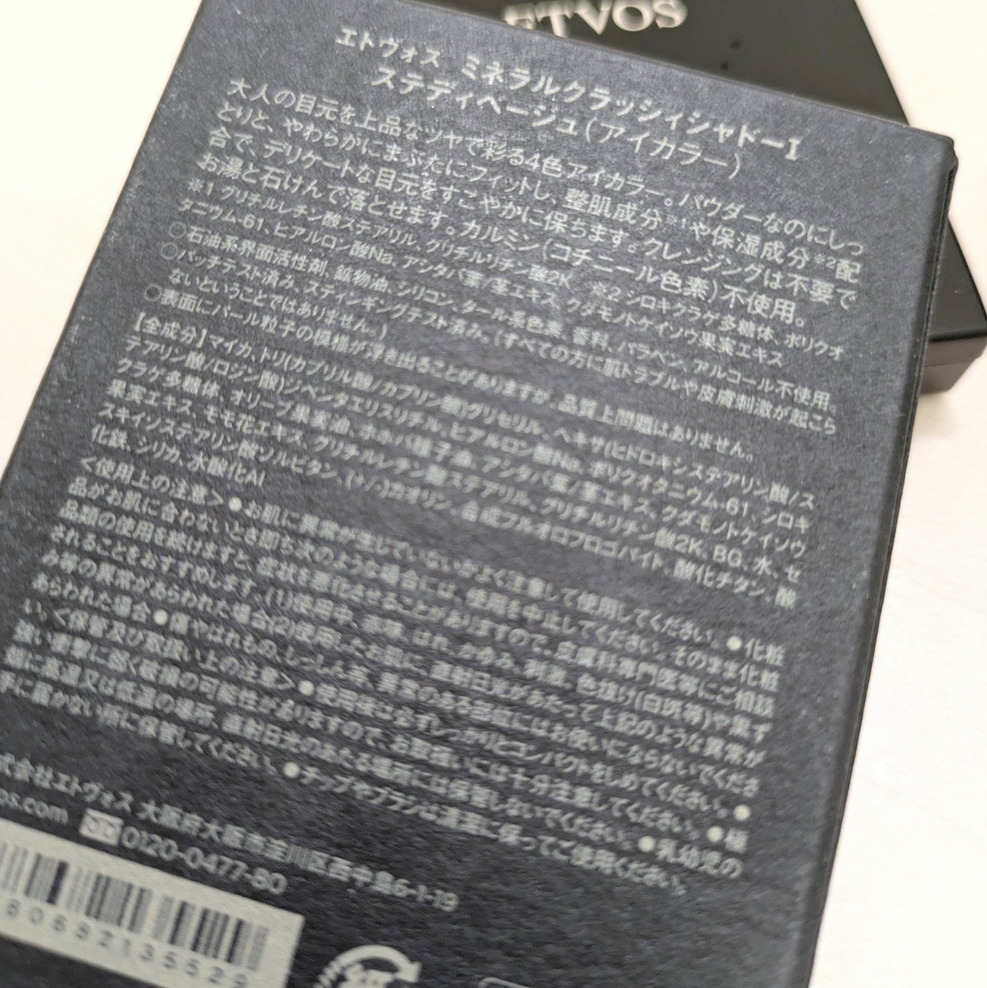 ミネラルクラッシィシャドー/エトヴォス/アイシャドウパレットを使ったクチコミ(4枚目)