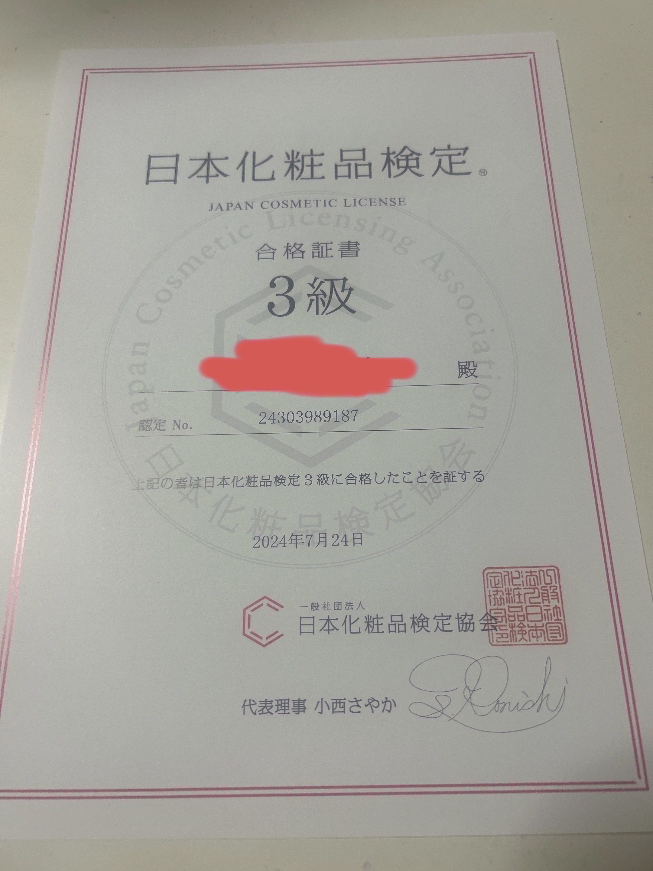 日本化粧品検定2級.3級対策テキスト/主婦の友社/書籍を使ったクチコミ（1枚目）