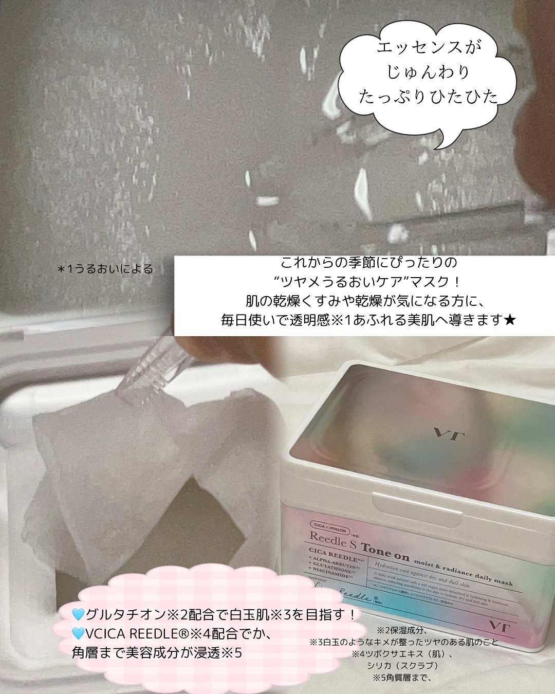 リードルＳトーンオンデイリーマスク/VT/シートマスク・パックを使ったクチコミ（3枚目）