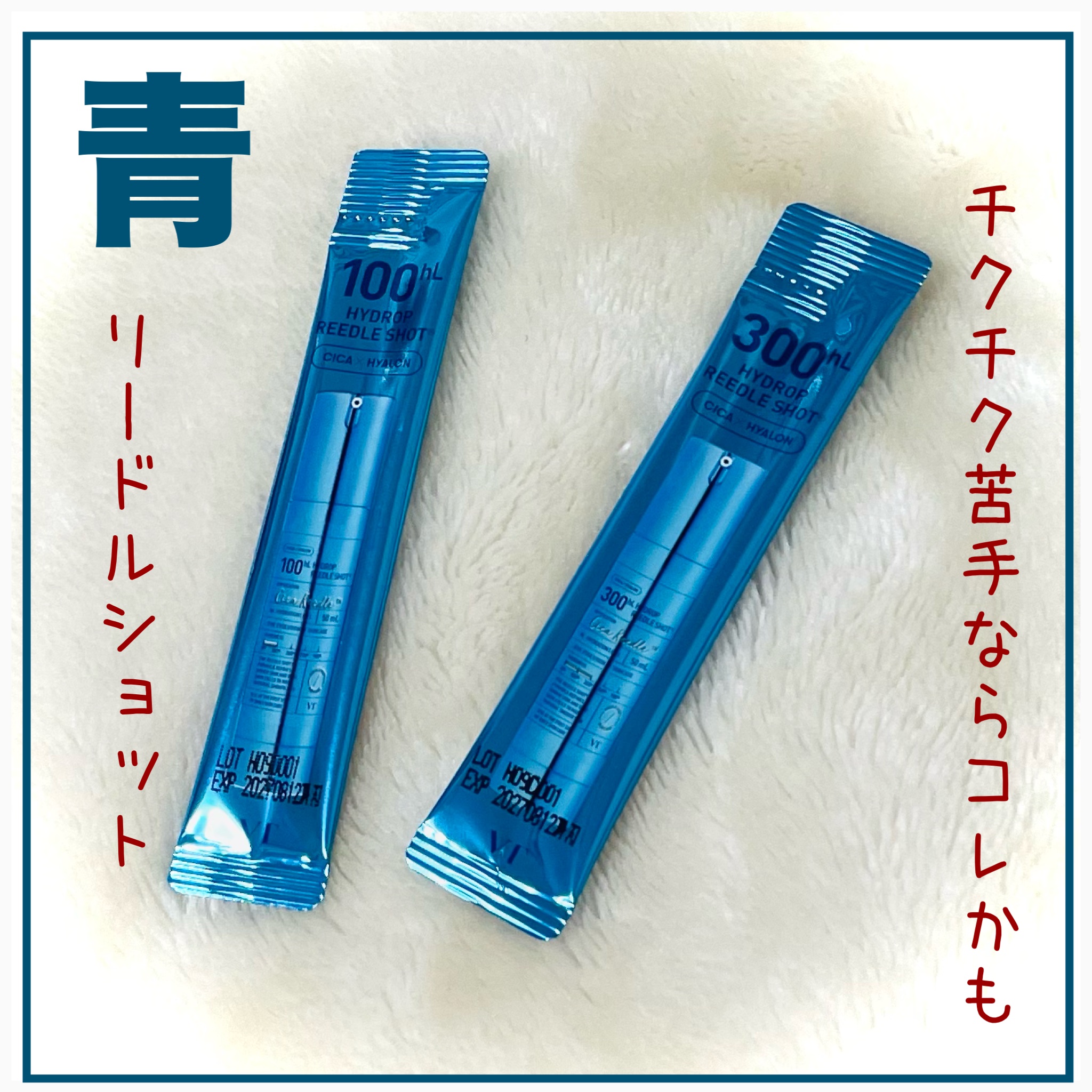 ハイドロップリードルショット300/VT/ブースター・導入液を使ったクチコミ（1枚目）