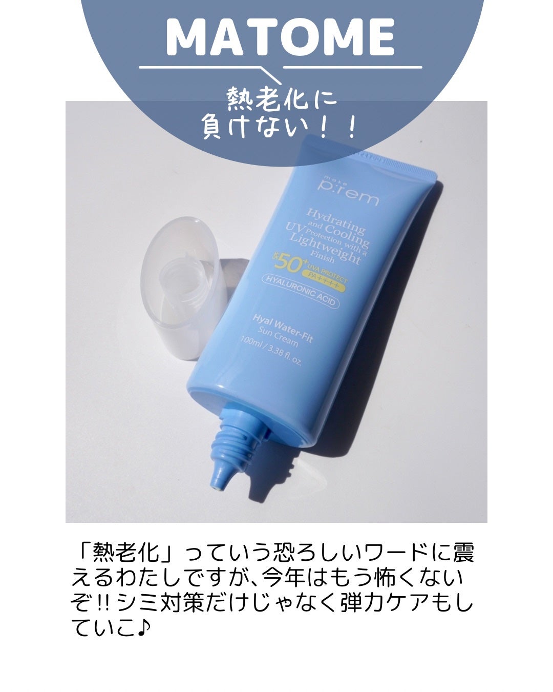 ヒアル ウォーターフィットサンクリーム/make prem/日焼け止めクリームを使ったクチコミ(6枚目)