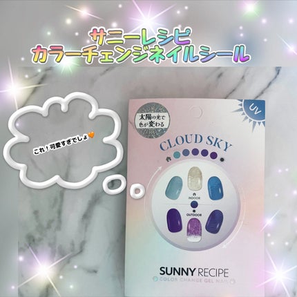 SUNNY RECIPE COLOR CHANGE GEL NAIL/SUNNY RECIPE/ネイルシールを使ったクチコミ(1枚目)