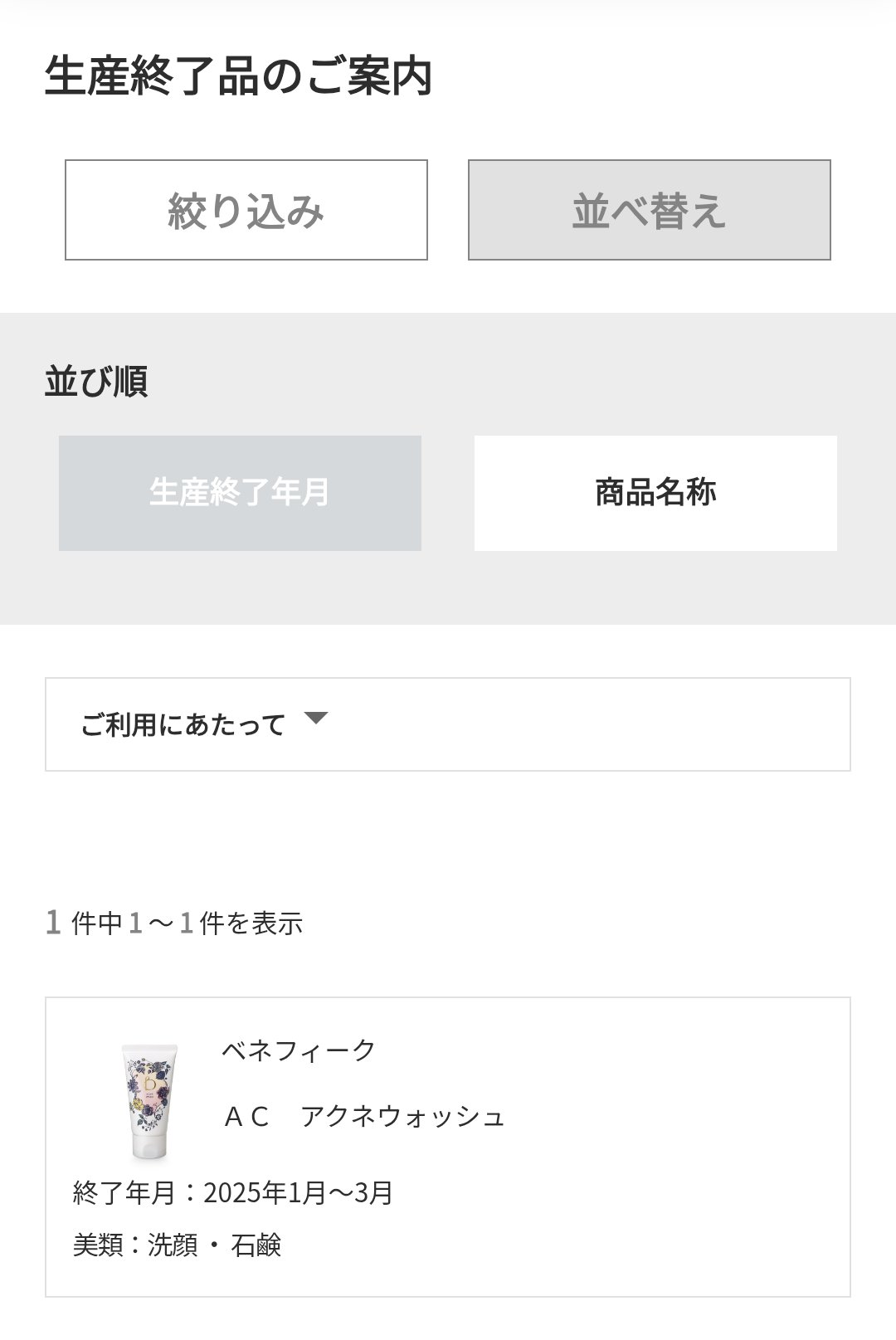 AC アクネウォッシュ/BENEFIQUE/洗顔フォームを使ったクチコミ（2枚目）