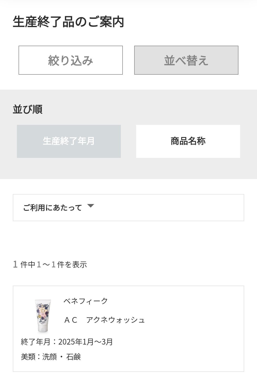 AC アクネウォッシュ/BENEFIQUE/洗顔フォームを使ったクチコミ(2枚目)