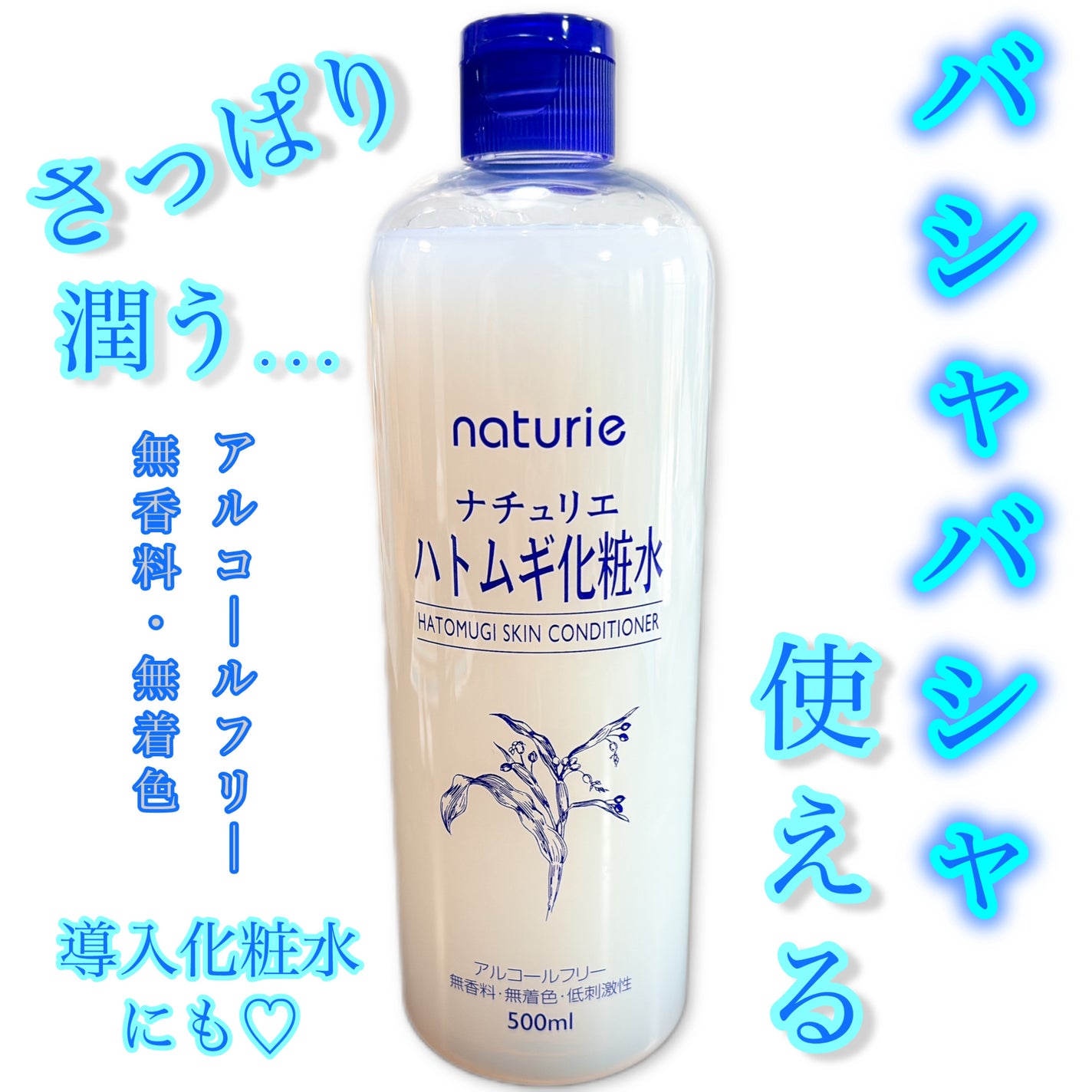 ハトムギ化粧水(ナチュリエ スキンコンディショナー R )/ナチュリエ/化粧水を使ったクチコミ(1枚目)