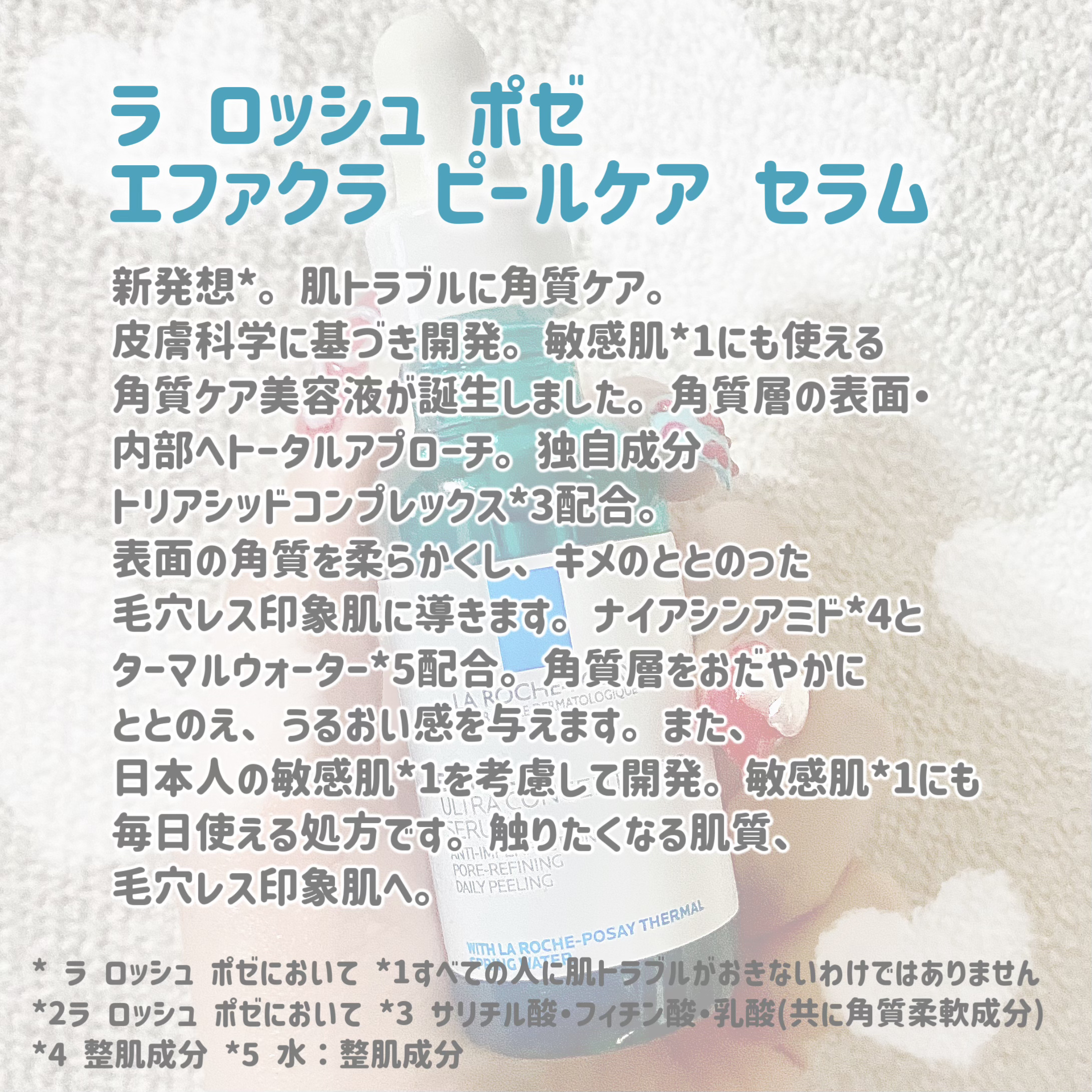 エファクラ ピールケア セラム/ラ ロッシュ ポゼ/美容液を使ったクチコミ（2枚目）