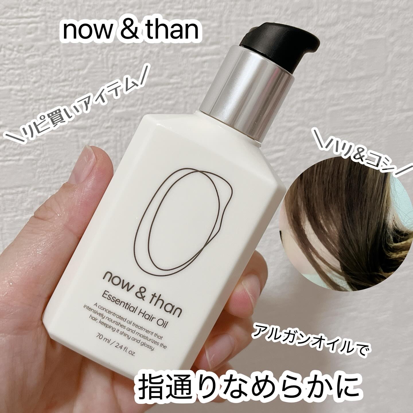 ナウアンドダン エッセンシャルヘアオイル/now & than（ナウアンドダン）/ヘアオイルを使ったクチコミ（1枚目）