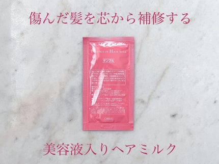 エッセンスインヘアミルク/オルビス/ヘアミルクを使ったクチコミ(1枚目)