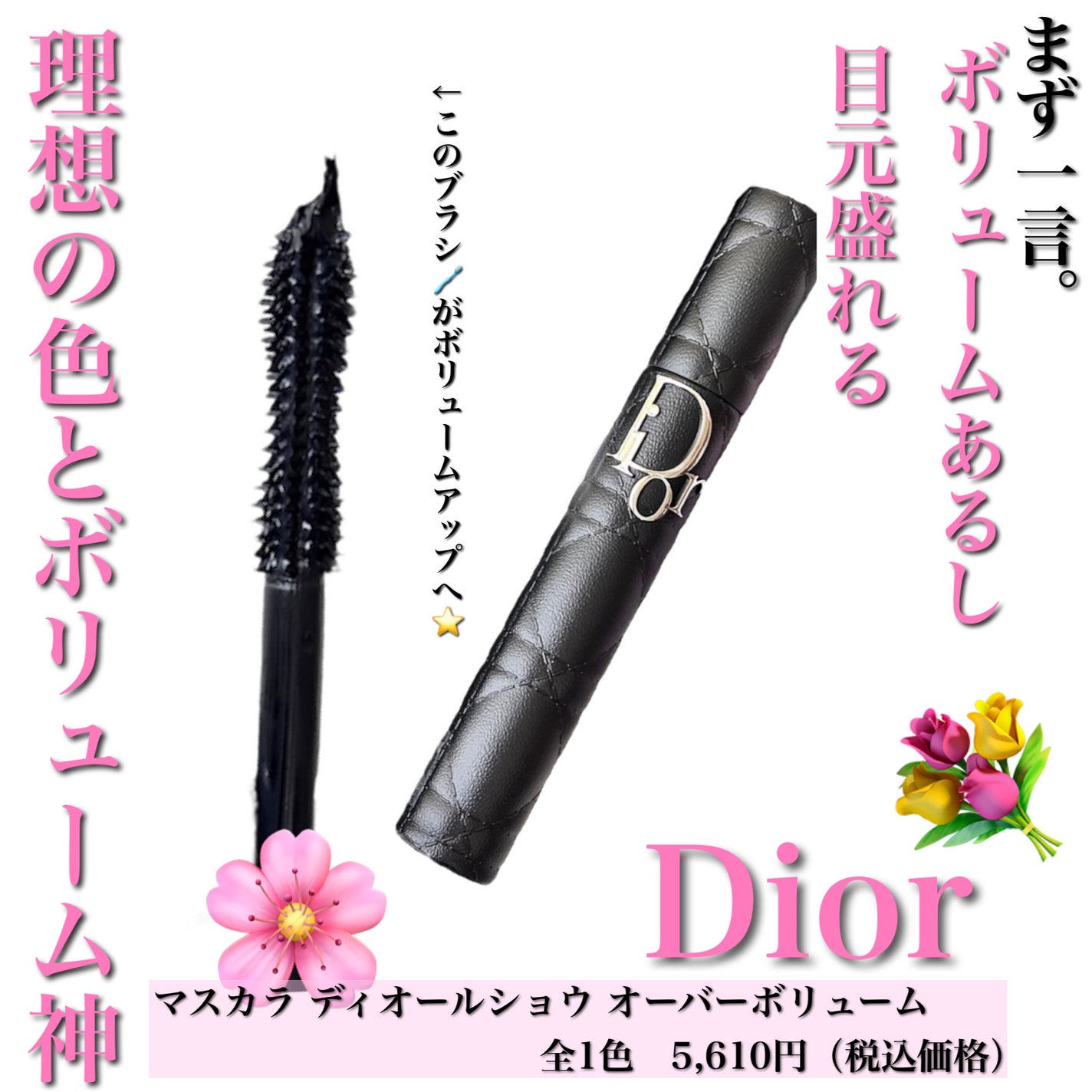 マスカラ ディオールショウ オーバーボリューム/Dior/マスカラを使ったクチコミ(2枚目)