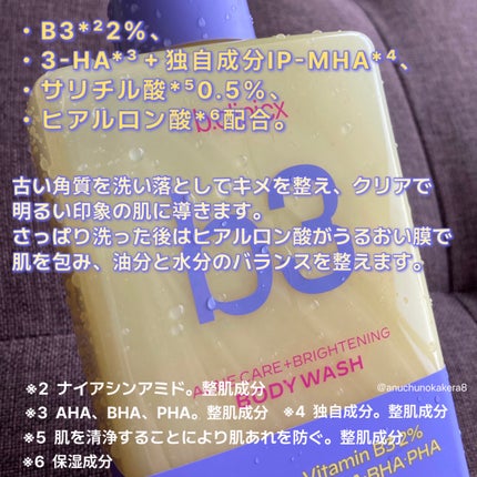B3 アクネ クリア ボディウォッシュ/b.clinicx/ボディソープを使ったクチコミ(2枚目)