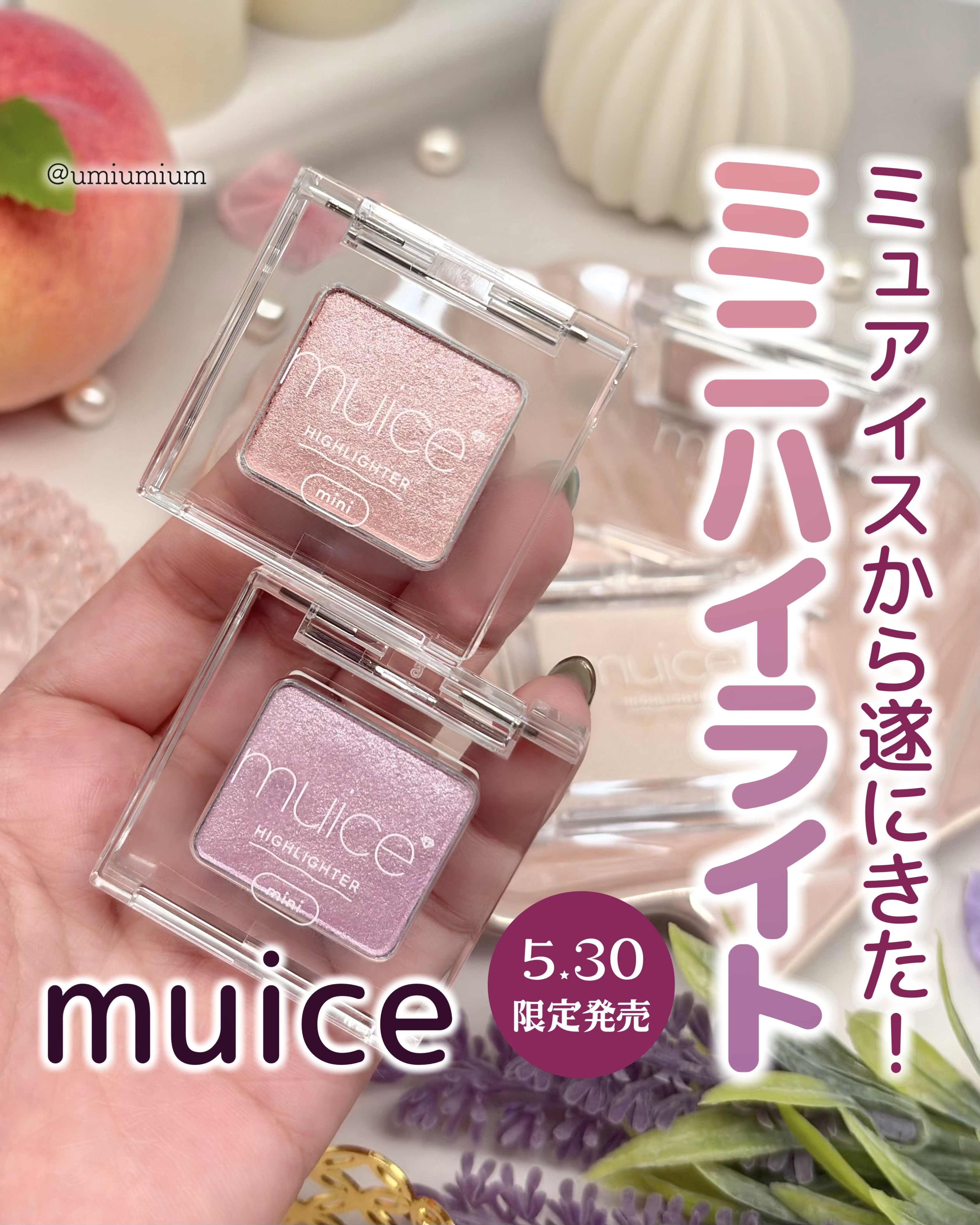 うるみハイライター/muice/パウダーハイライトを使ったクチコミ（1枚目）