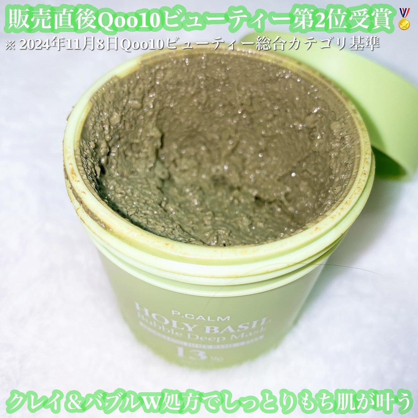 ホーリーバジル炭酸バブルパック/P.CALM/洗い流すパック・マスクを使ったクチコミ(2枚目)