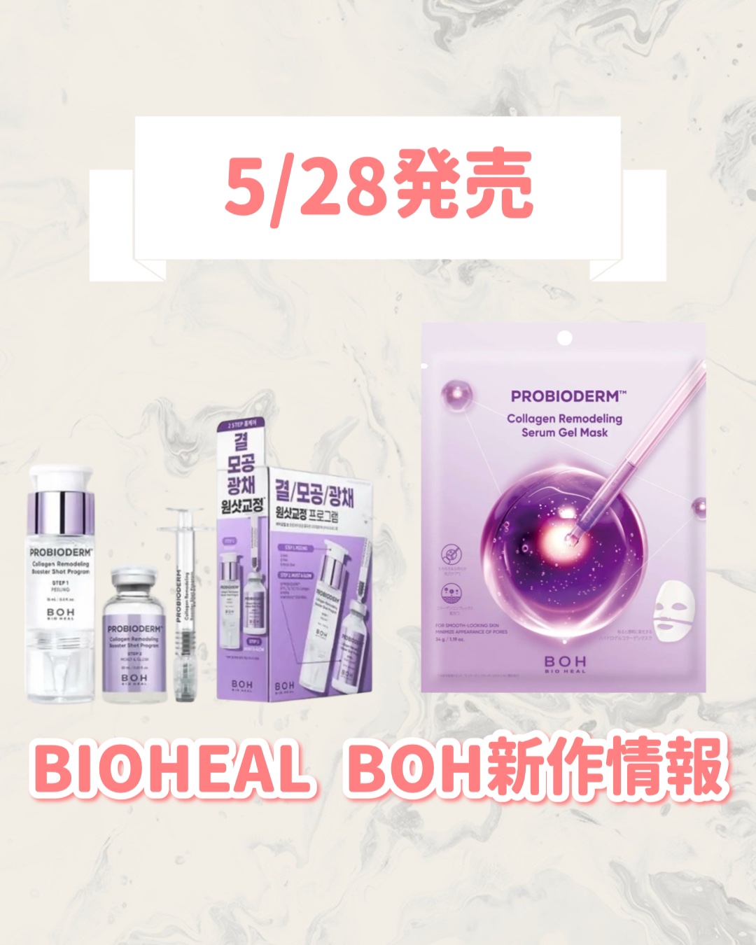 プロバイオダーム™ コラーゲン リモデリング ブースターショット プログラム/BIOHEAL BOH/美容液を使ったクチコミ（1枚目）