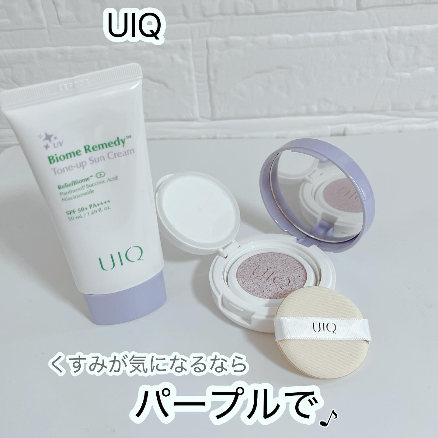 バイオームレメディパープルトーンアップUVクリーム/UIQ/日焼け止めクリームを使ったクチコミ（1枚目）