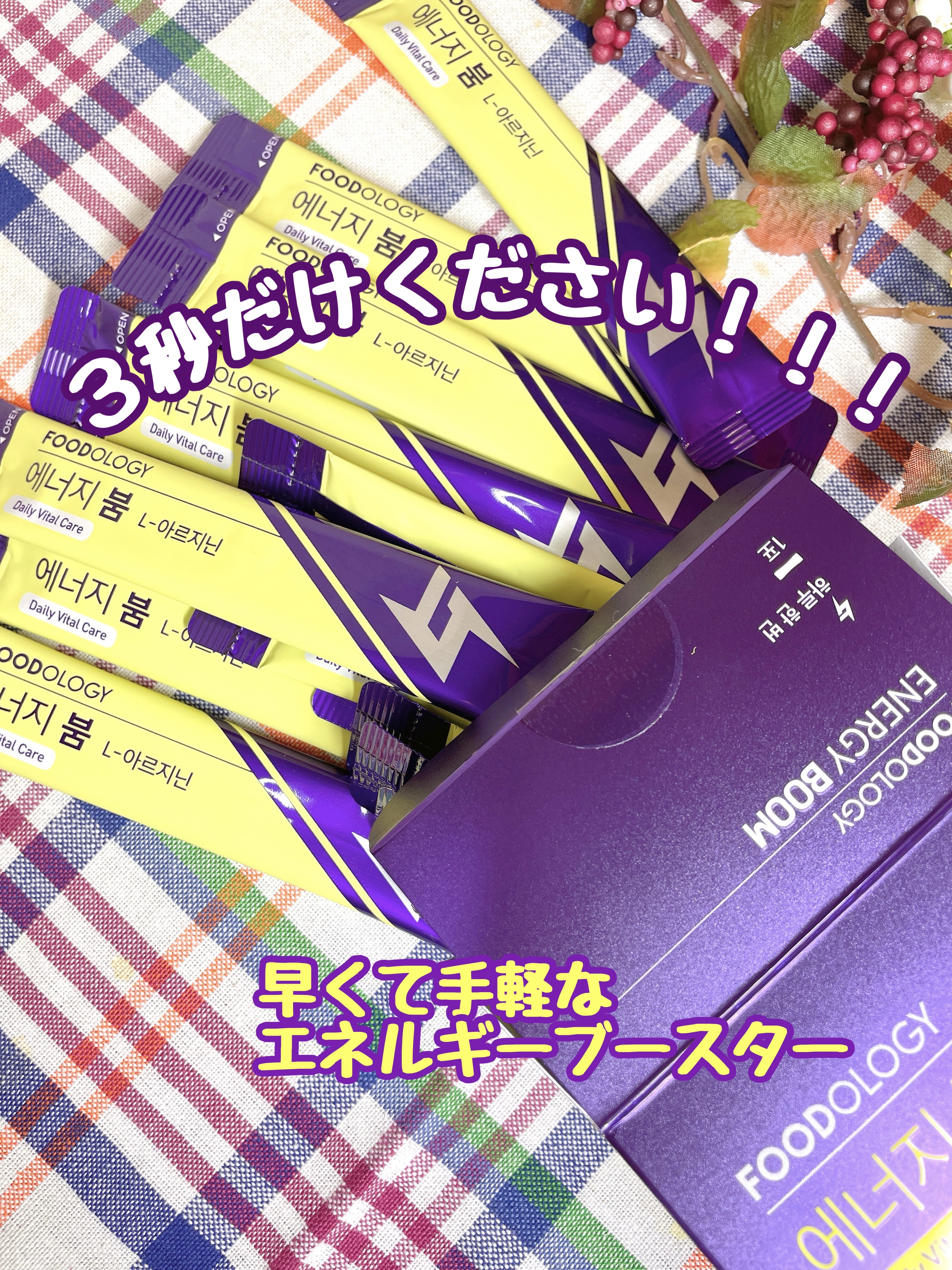 エネルギーブーム 箱（18ml x 10本）/FOODOLOGY/健康サプリメントを使ったクチコミ（2枚目）