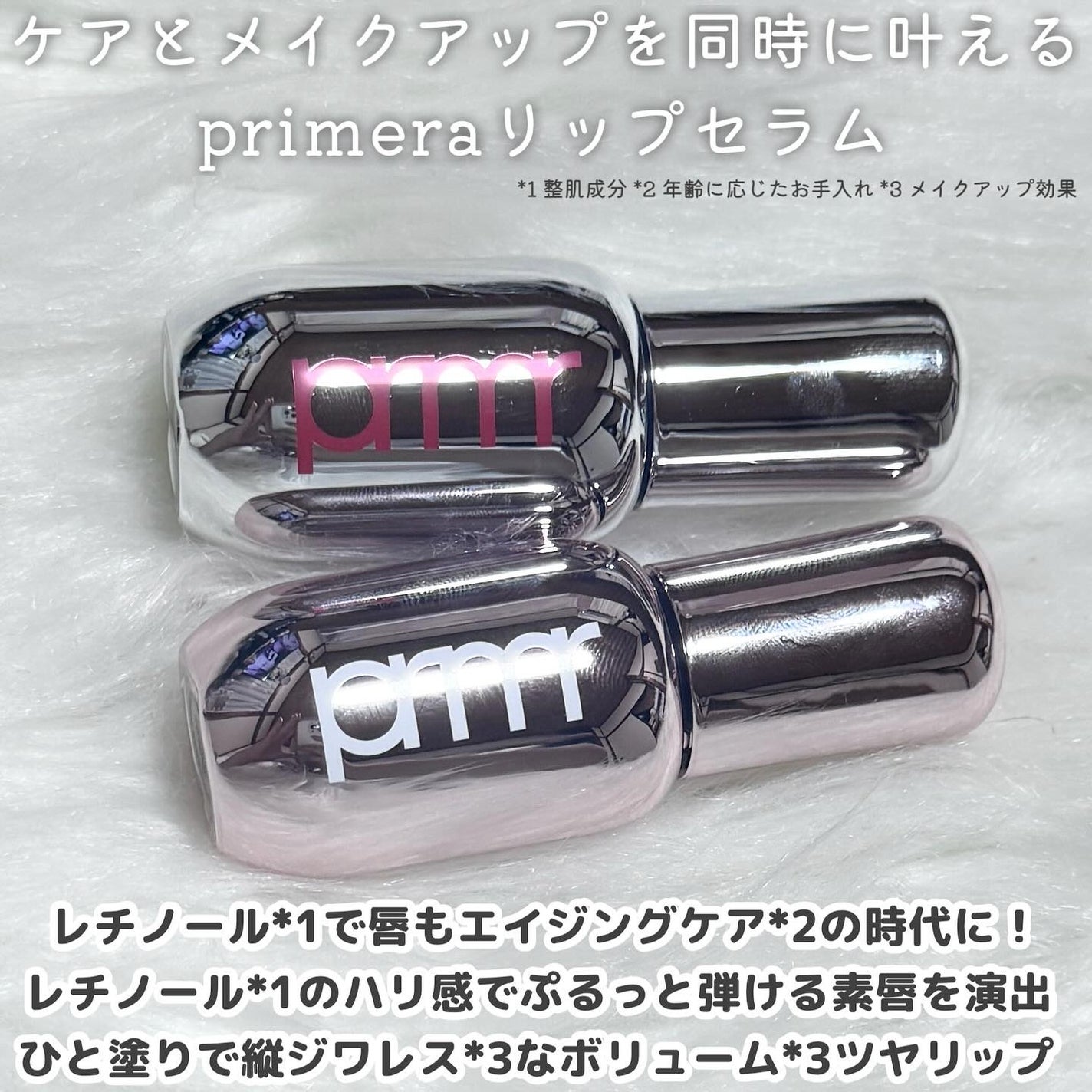 レチノール ボリューム リップセラム/primera/リップグロスを使ったクチコミ(2枚目)