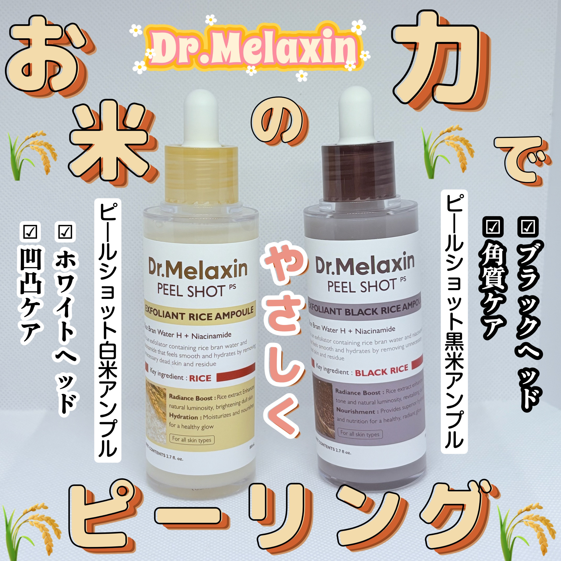 白米ピールショットゴマージュアンプル/Dr.Melaxin/美容液を使ったクチコミ（1枚目）