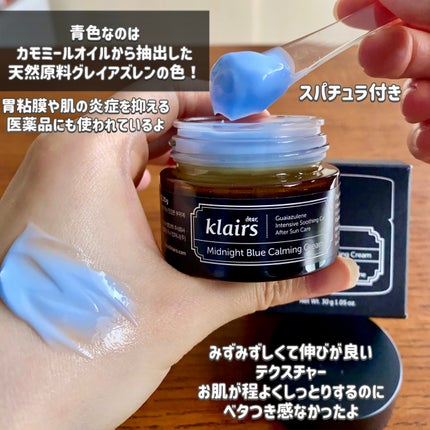 ミッドナイトブルーカーミングクリーム/Klairs/フェイスクリームを使ったクチコミ(3枚目)