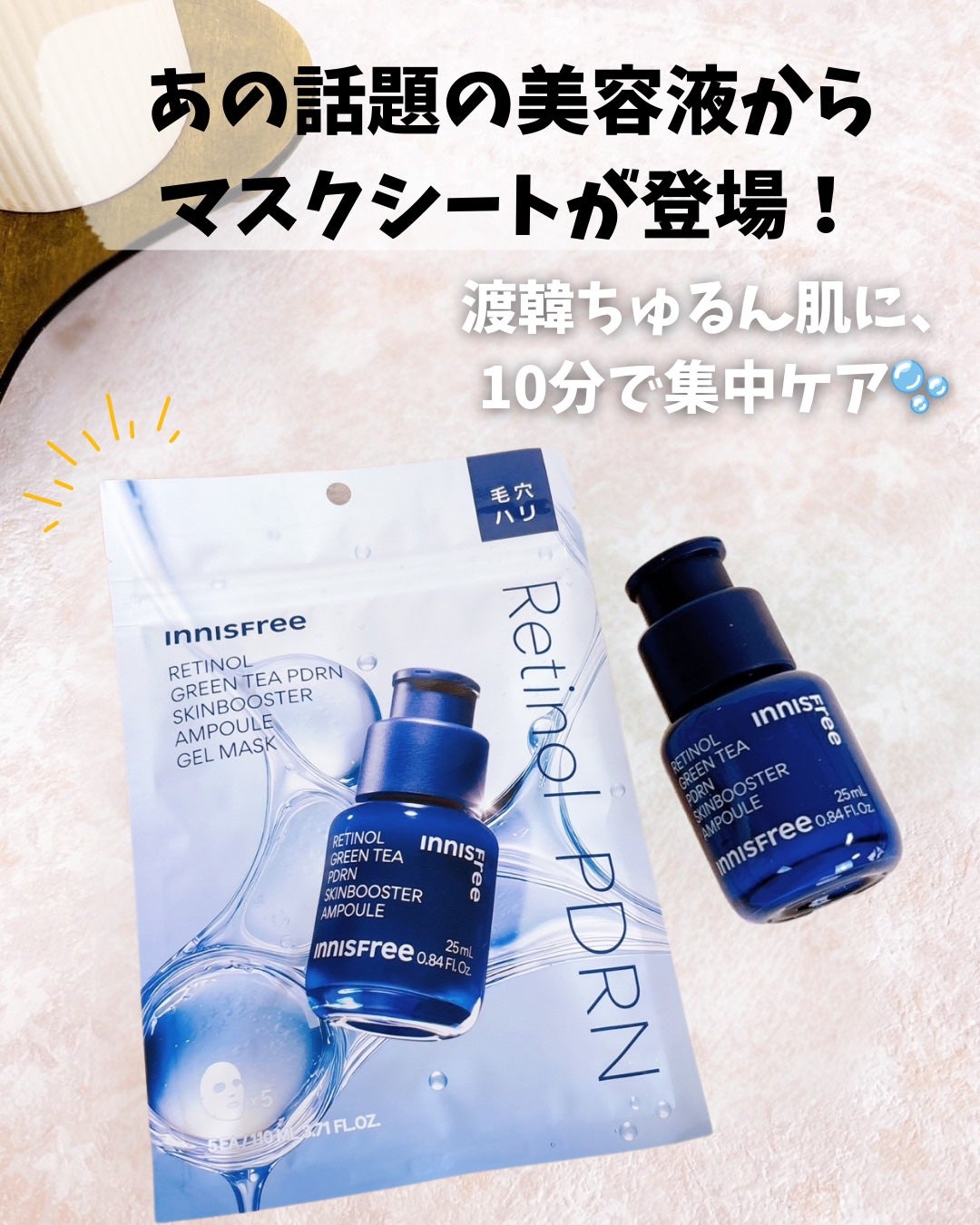 レチノール PDRN アドバンスド セラム/innisfree/美容液を使ったクチコミ(1枚目)