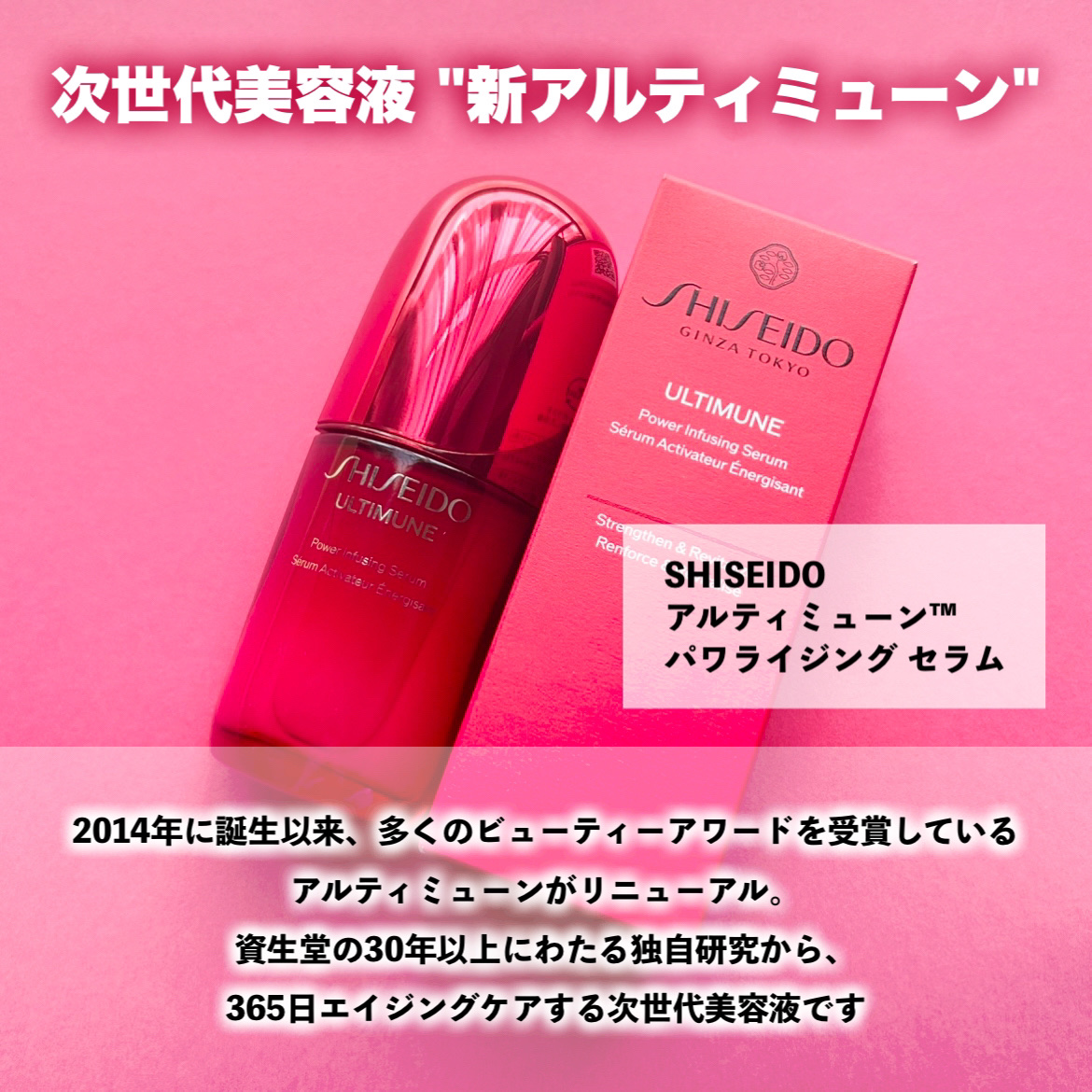アルティミューン™ パワライジング セラム/SHISEIDO/美容液を使ったクチコミ（2枚目）