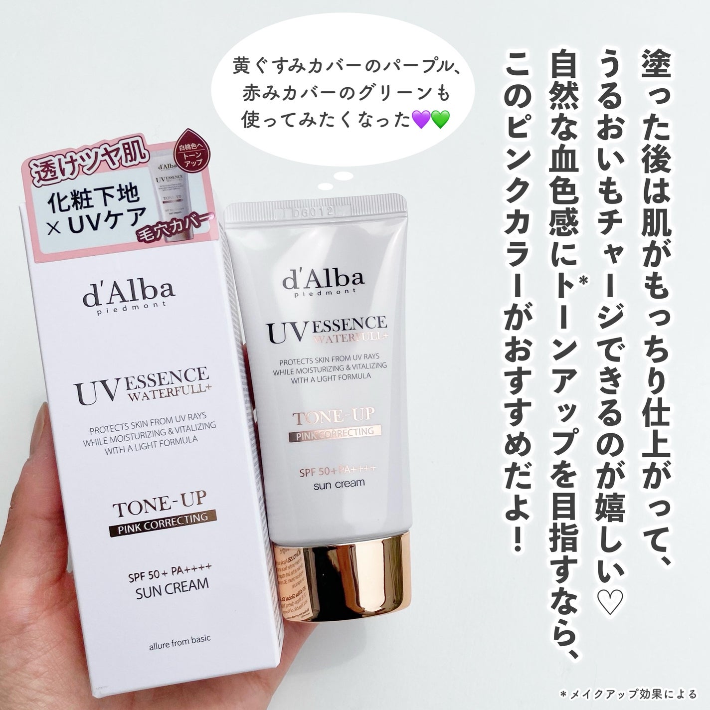 ウォータフルトーンアップサンクリーム/ダルバ/日焼け止めクリームを使ったクチコミ(4枚目)