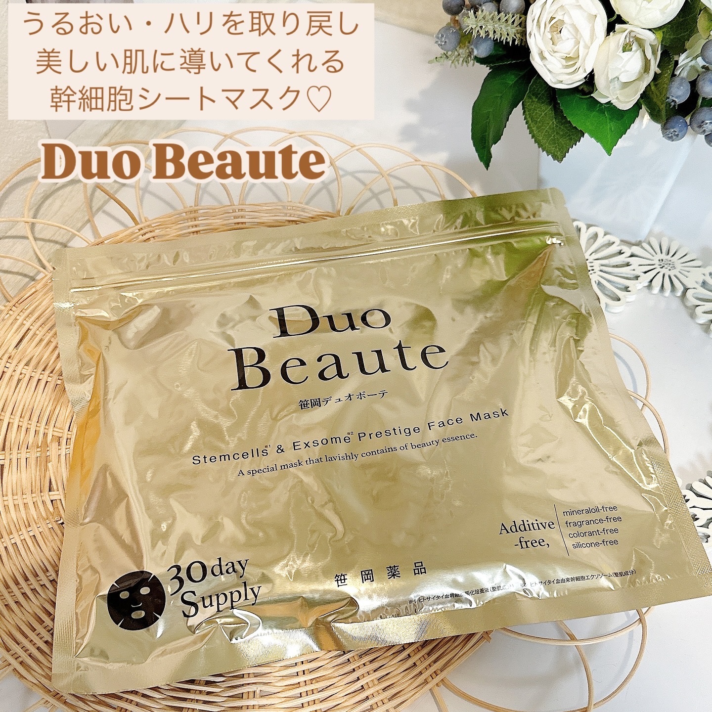 笹岡デュオボーテ/笹岡薬品/シートマスク・パックを使ったクチコミ（1枚目）