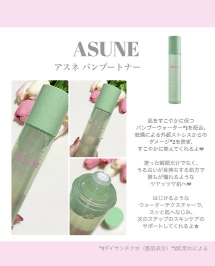 バンブートナー/ASUNE /化粧水を使ったクチコミ(3枚目)