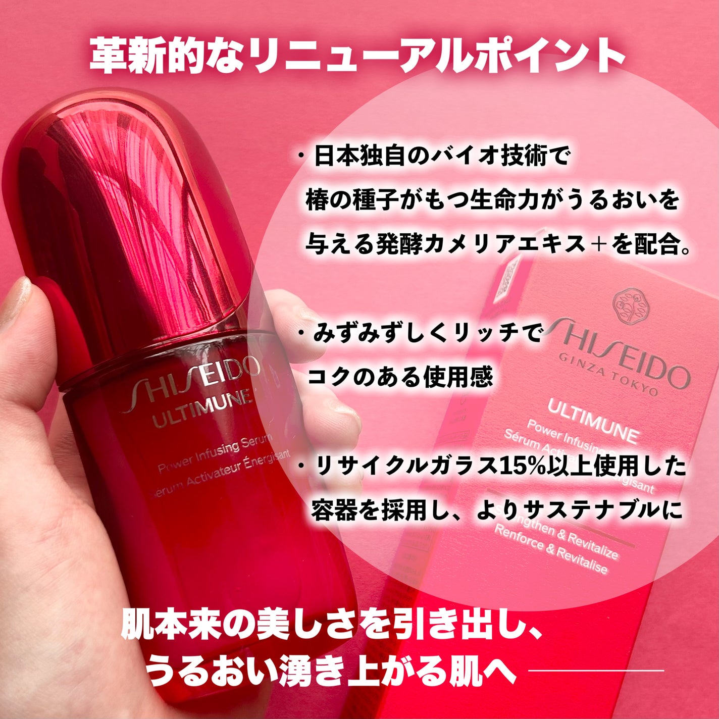 アルティミューン™ パワライジング セラム/SHISEIDO/美容液を使ったクチコミ(3枚目)