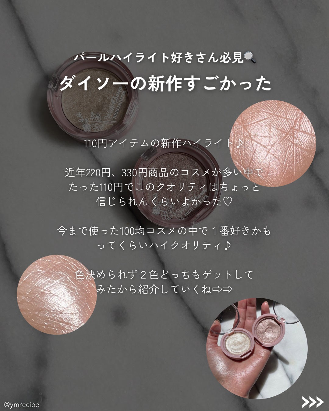 &. WithCharm レア感覚ハイライター/DAISO/クリームハイライトを使ったクチコミ(2枚目)