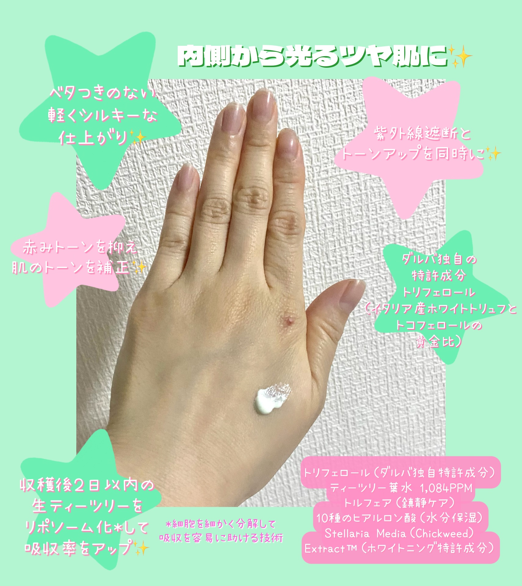 クリーンティーツリーリポソームトーンアップサンクリーム（グリーン）/ダルバ/日焼け止めクリームを使ったクチコミ（3枚目）