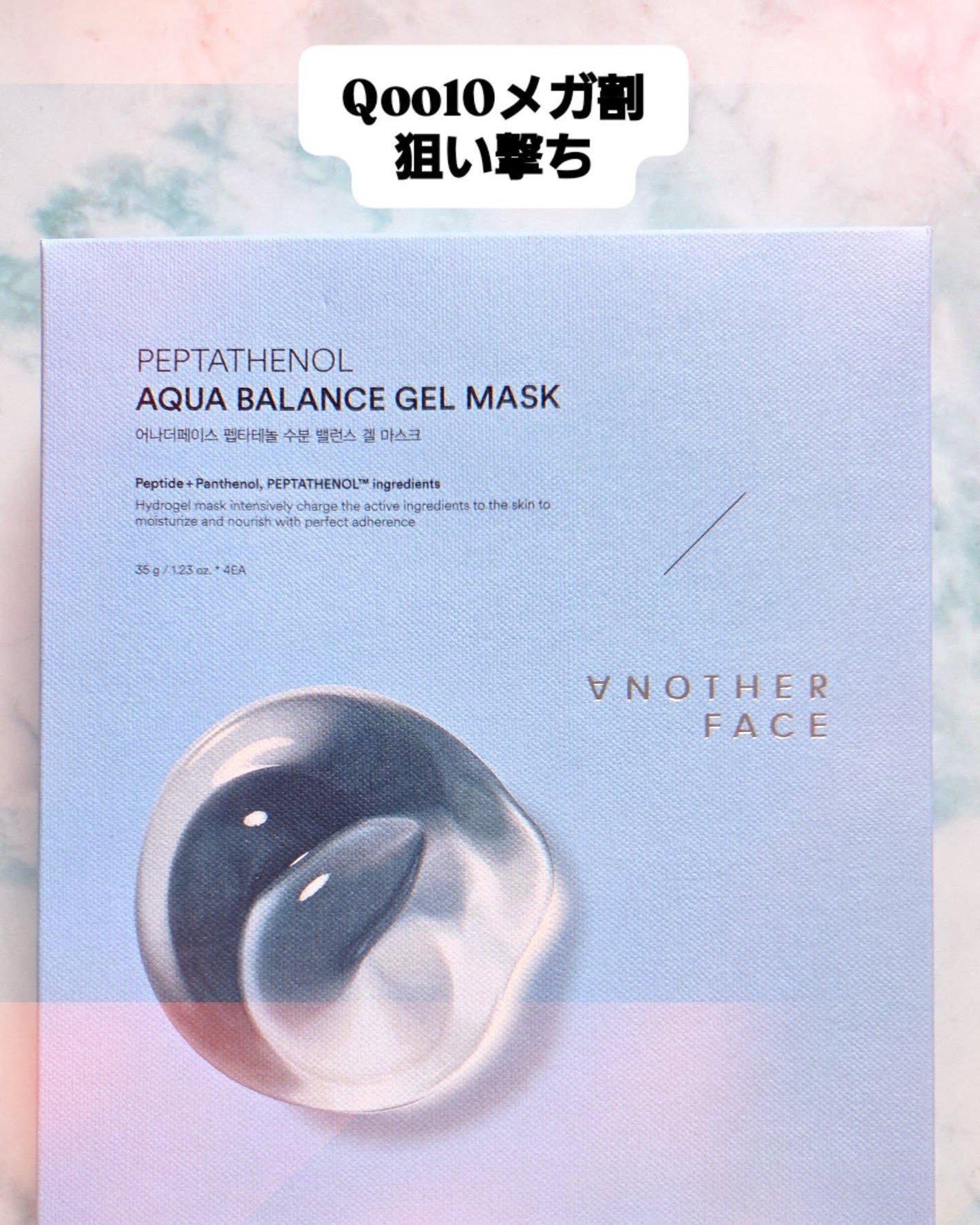 ペプチタテノール アクアバランス ゲル マスク/ANOTHER FACE/シートマスク・パックを使ったクチコミ(8枚目)