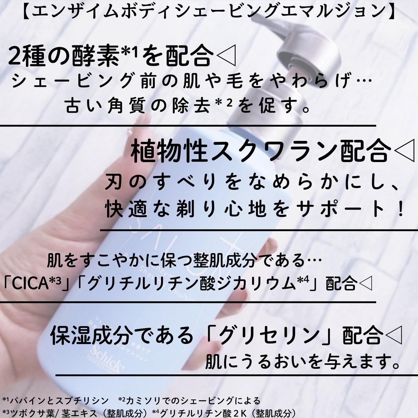 サロンプラス エンザイム ボディ シェービングエマルジョン/サロンプラス/ムダ毛ケアを使ったクチコミ(2枚目)