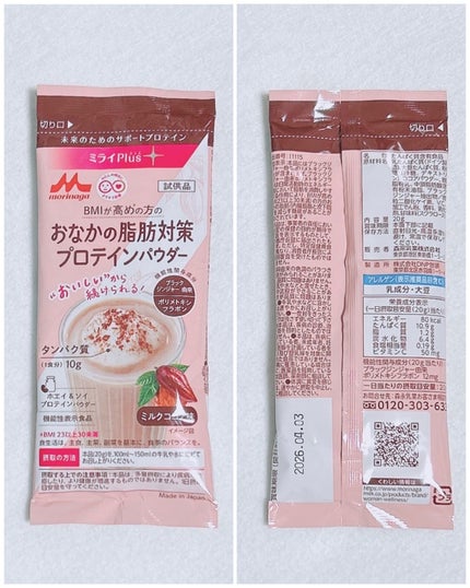 ミライplus おなかの脂肪対策プロテインパウダー/森永乳業/その他プロテインを使ったクチコミ(2枚目)