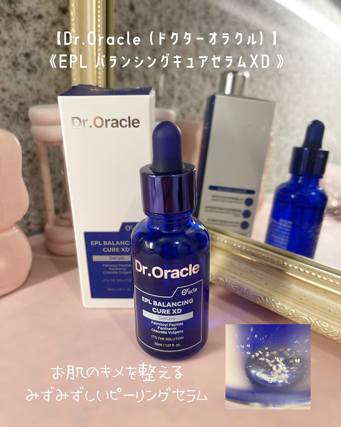 EPL バランシングキュアセラムXD/Dr.Oracle/美容液を使ったクチコミ(1枚目)
