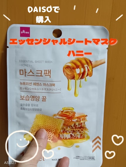 エッセンシャルシートマスク ハニー/DAISO/シートマスク・パックを使ったクチコミ(1枚目)