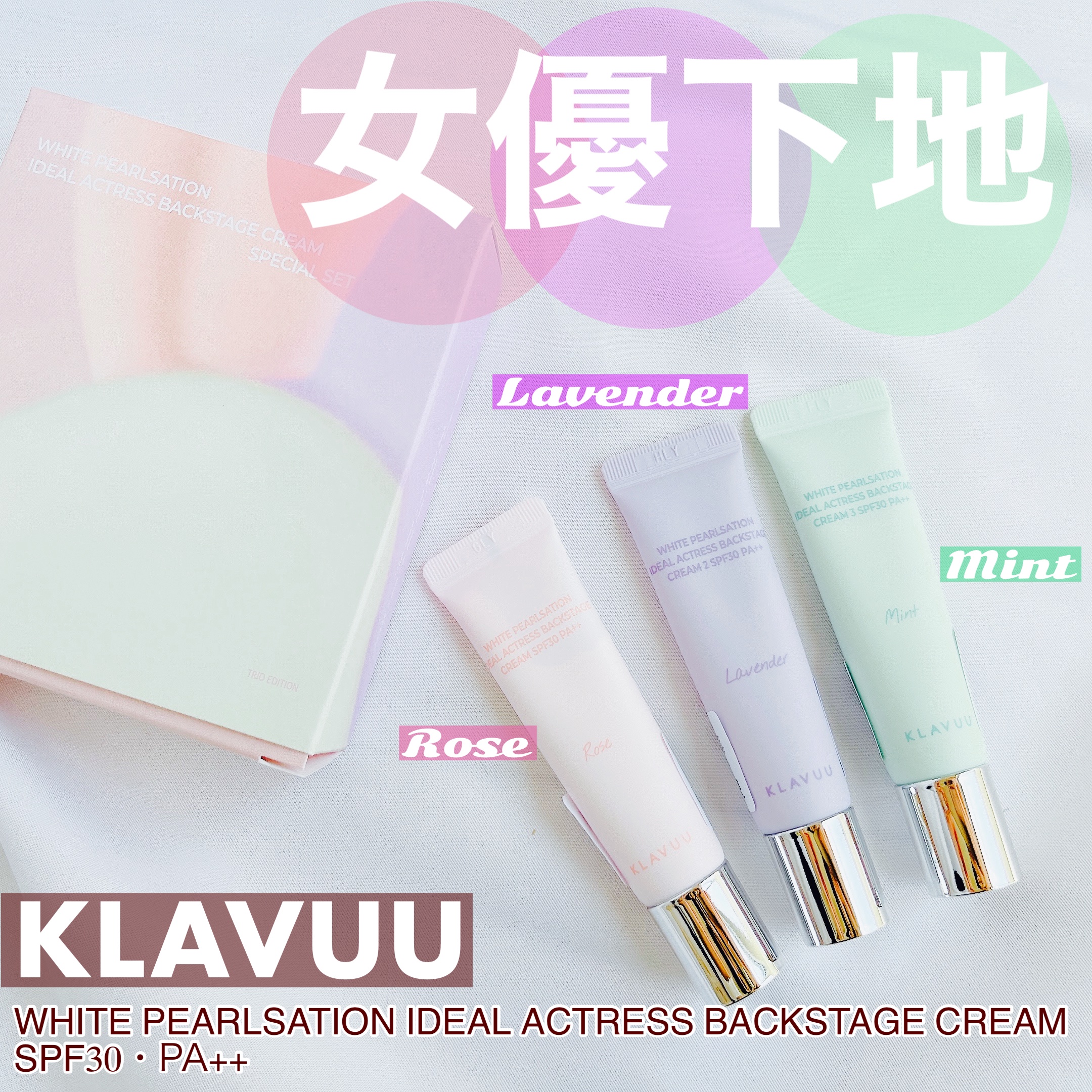WHITE PEARLSATION  IDEAL ACTRESS BACKSTAGE CREAM/KLAVUU/化粧下地を使ったクチコミ（1枚目）