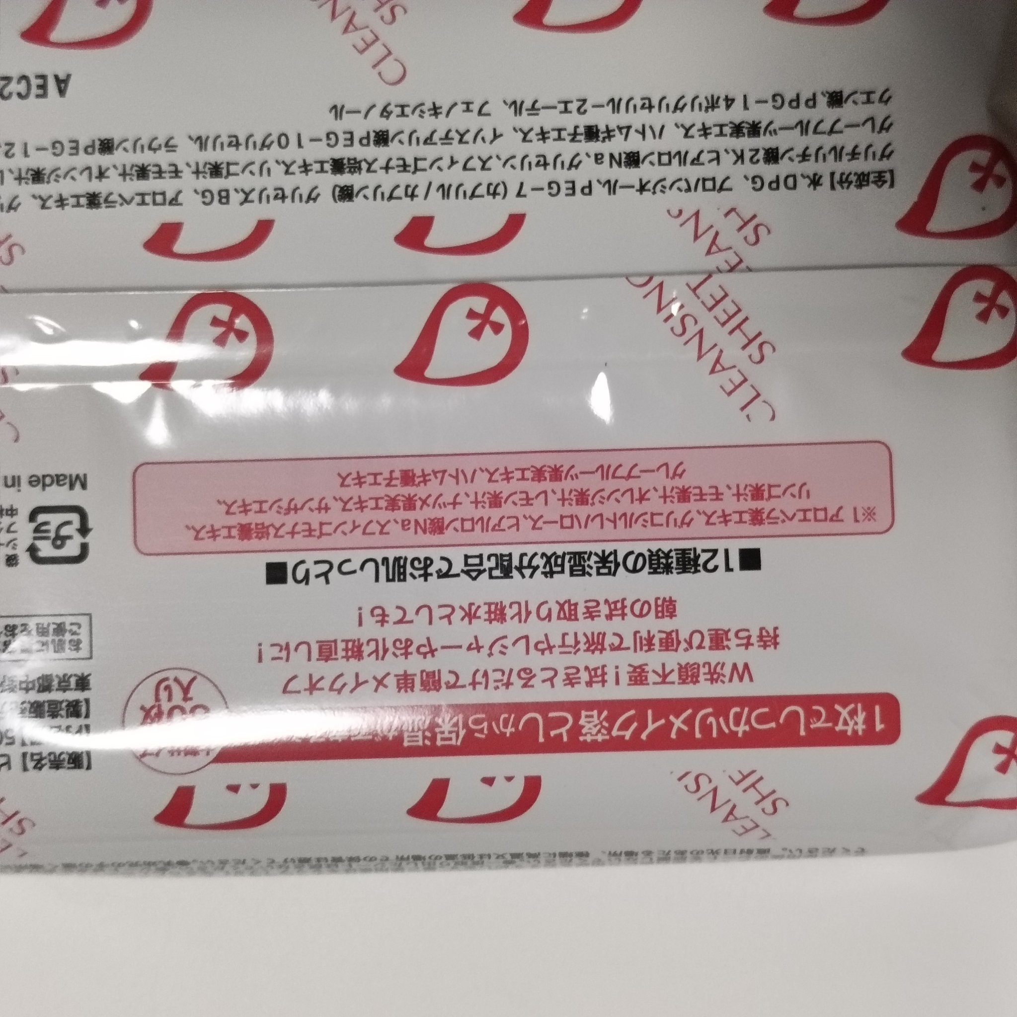 ピュアヴィヴィ クレンジングシートのクチコミ「日焼け止めを落とすのに使いたくて購入しました。これからの時期、日焼け止めは必須だけど、室内に入.....」（2枚目）