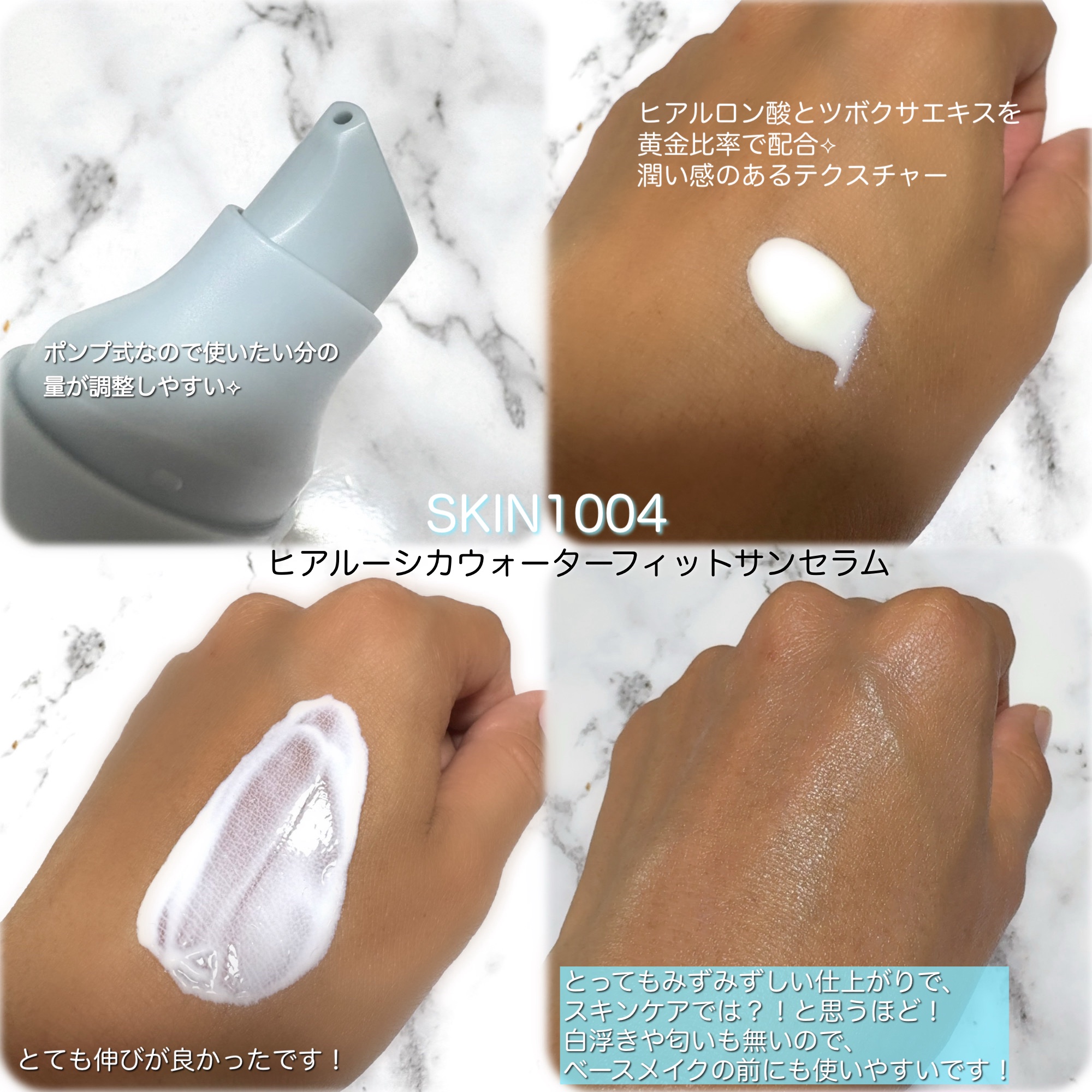 ヒアルーシカ ウォーターフィット サンセラム/SKIN1004/日焼け止めローションを使ったクチコミ（3枚目）