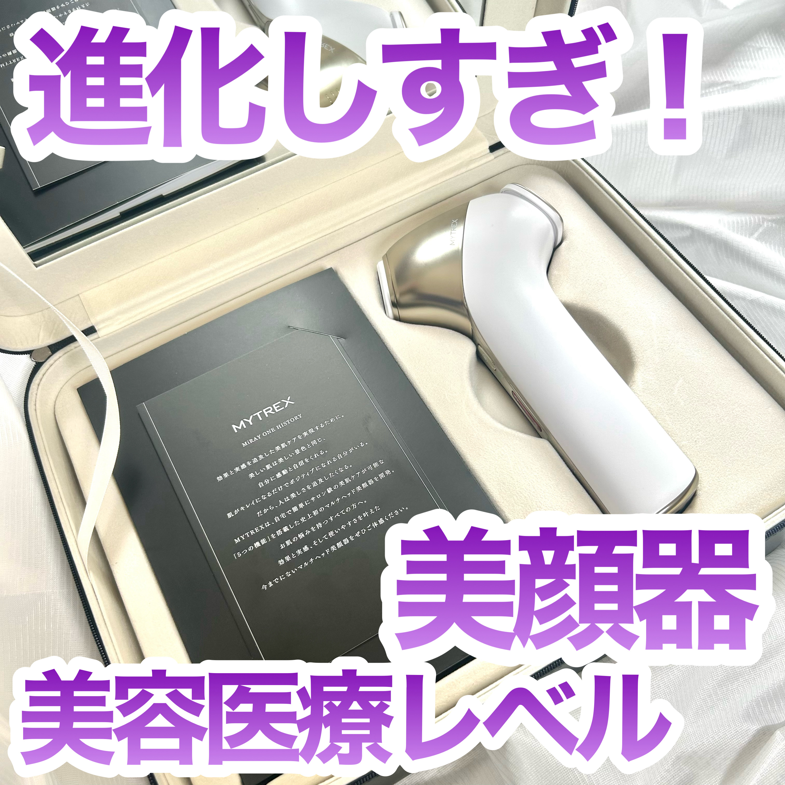 MiRAY ONE/MYTREX/美顔器・マッサージを使ったクチコミ（1枚目）